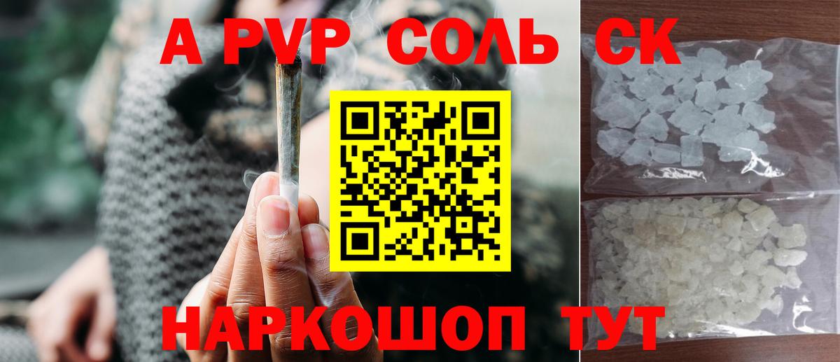 Alpha PVP  Вход с VPN  Рубцовск  APVP Соль  А ПВП СК  Alpha PVP Соль 