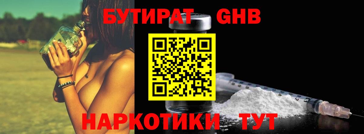 БУТИРАТ GHB Рубцовск