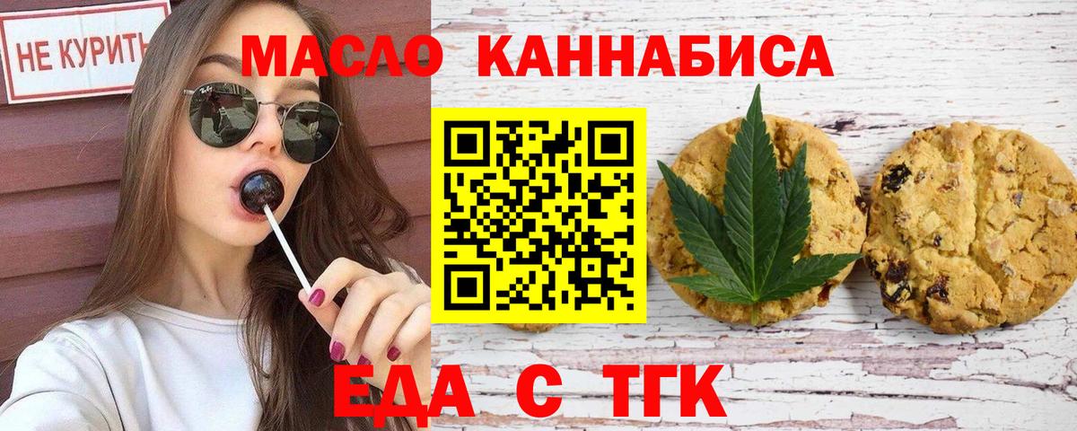 Печенье с ТГК конопля  Вход с VPN  Рубцовск 
