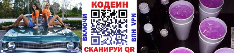 Кодеин напиток Lean (лин) Рубцовск