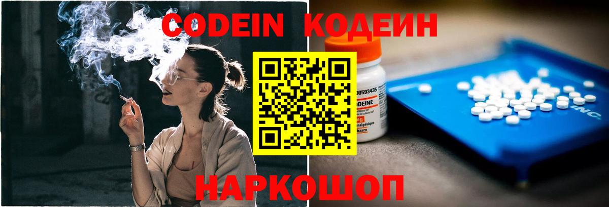 Рубцовск  Кодеин Purple Drank  Вход с VPN  Кодеин напиток Lean (лин) 