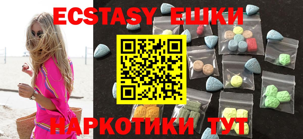 ЭКСТАЗИ 250 мг  дарнет шоп  Рубцовск  Экстази  Ecstasy круглые  Вход с VPN 