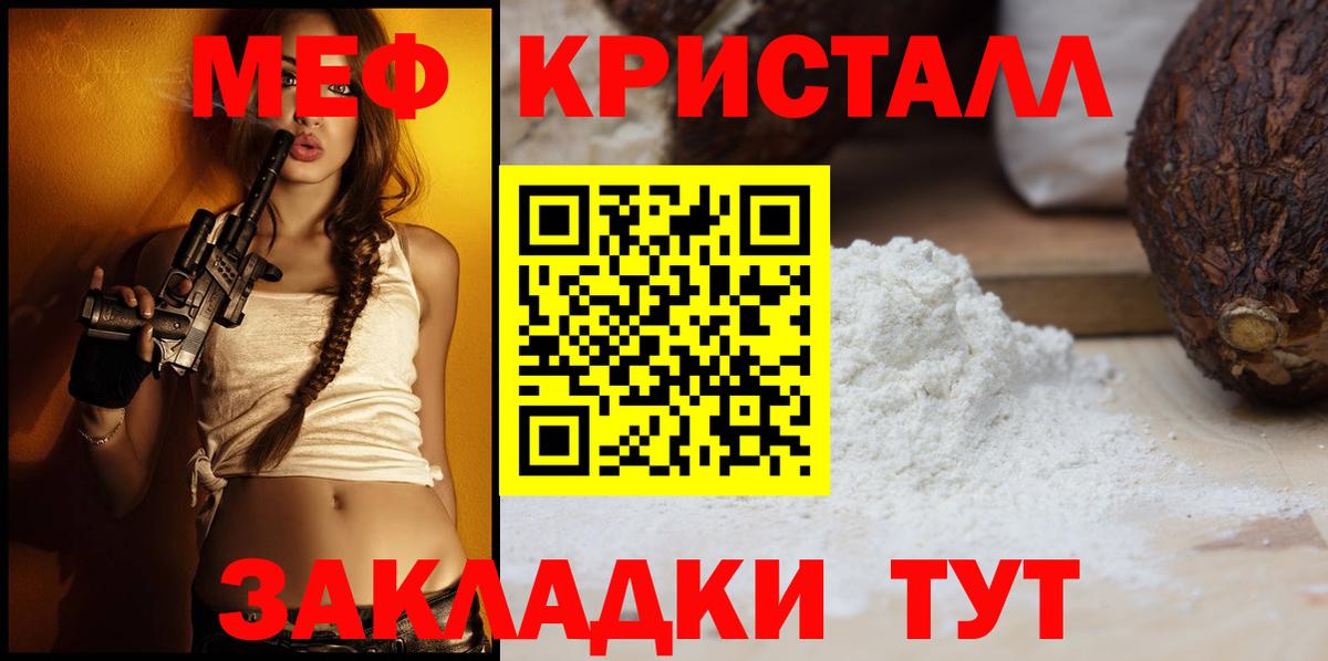 Меф мяу мяу мука Рубцовск
