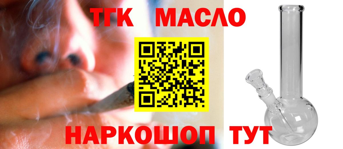 Рубцовск  Дистиллят ТГК Wax  ТГК вейп с тгк  как найти   Вход с VPN 